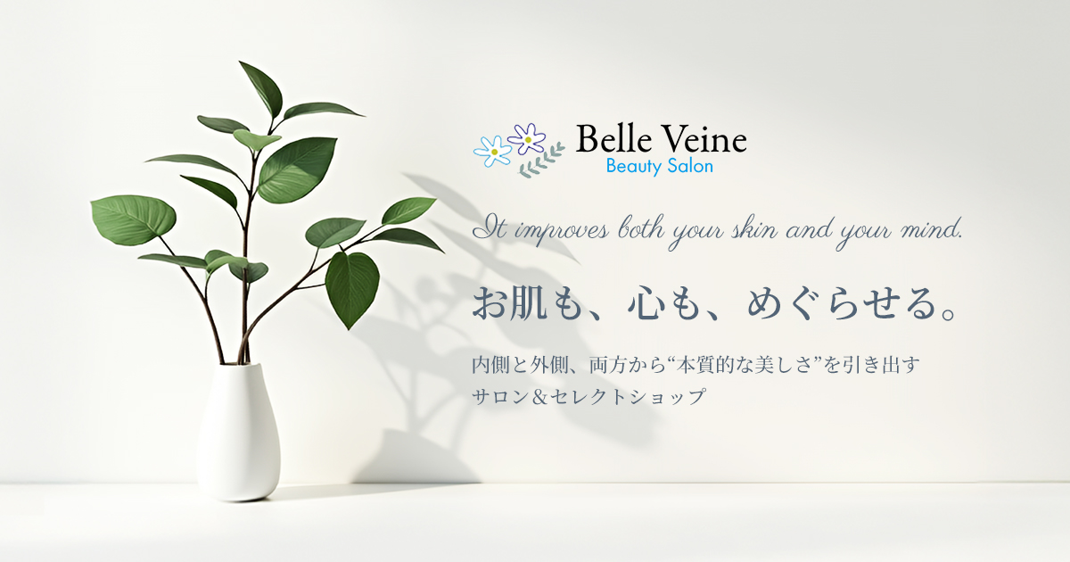 シェリースキン | Belle Veine／ベルヴェイン